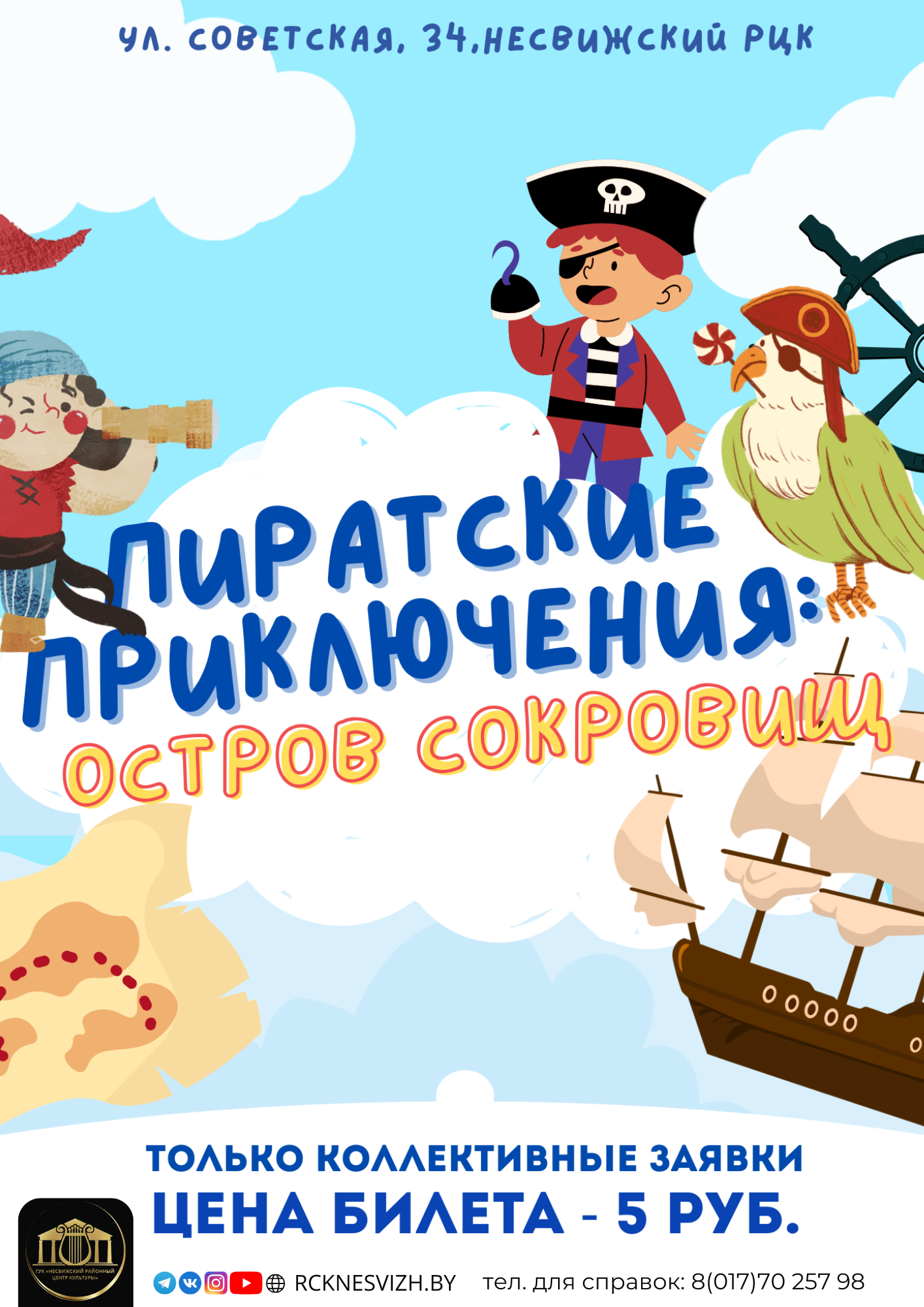 Пиратские приключения: остров сокровищ