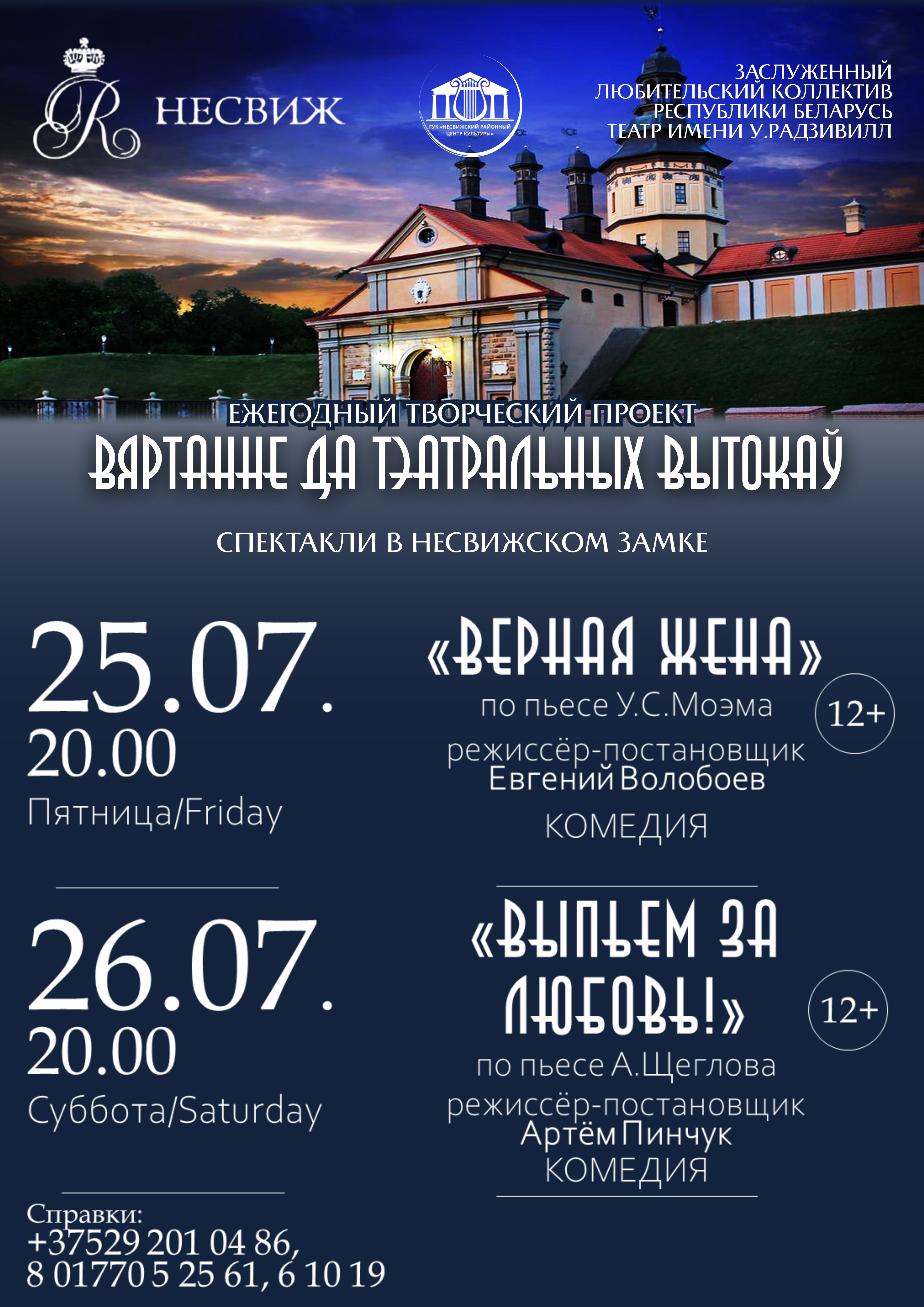 Вяртанне да тэатральных вытокаў 2025