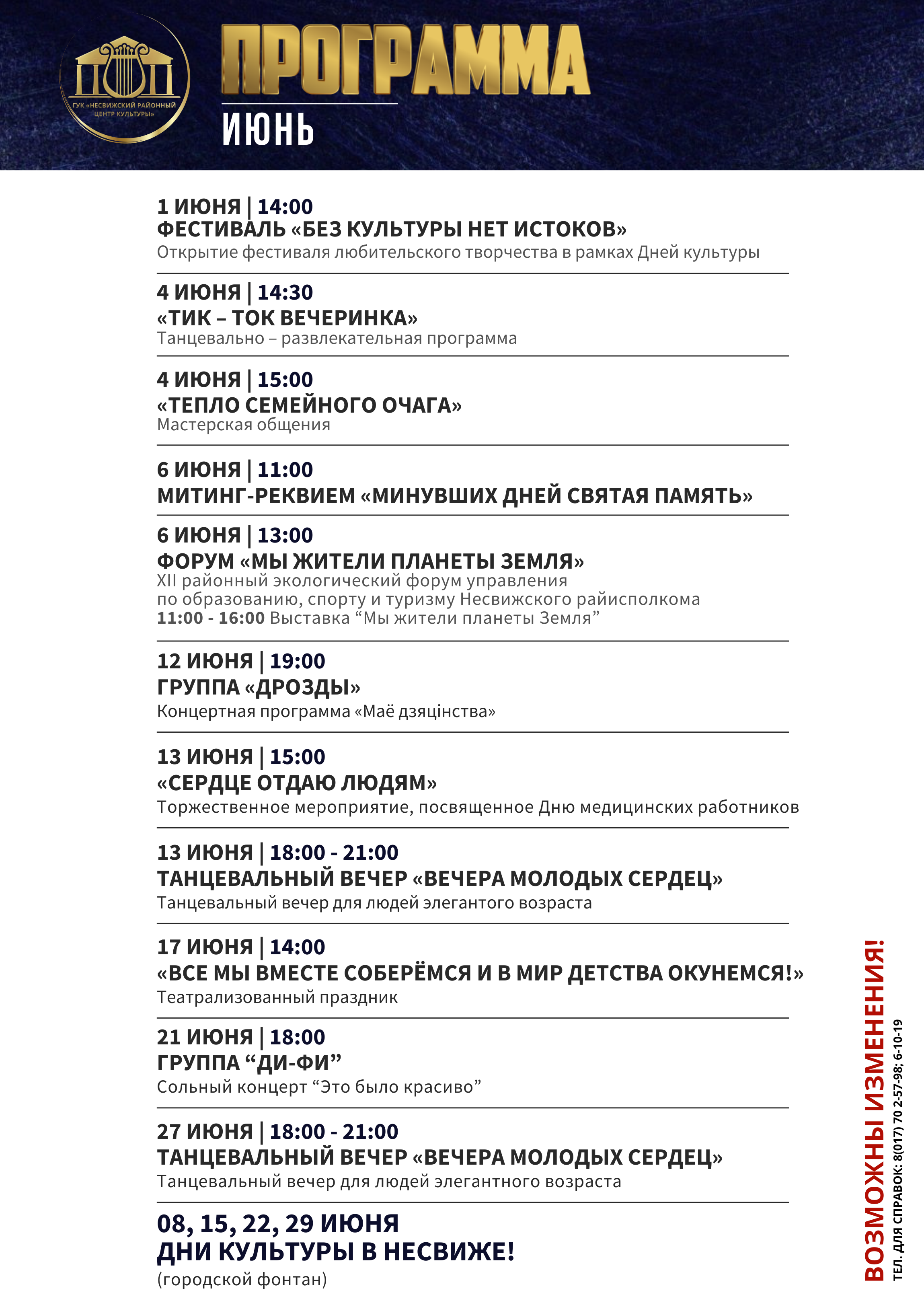 Программа на июнь