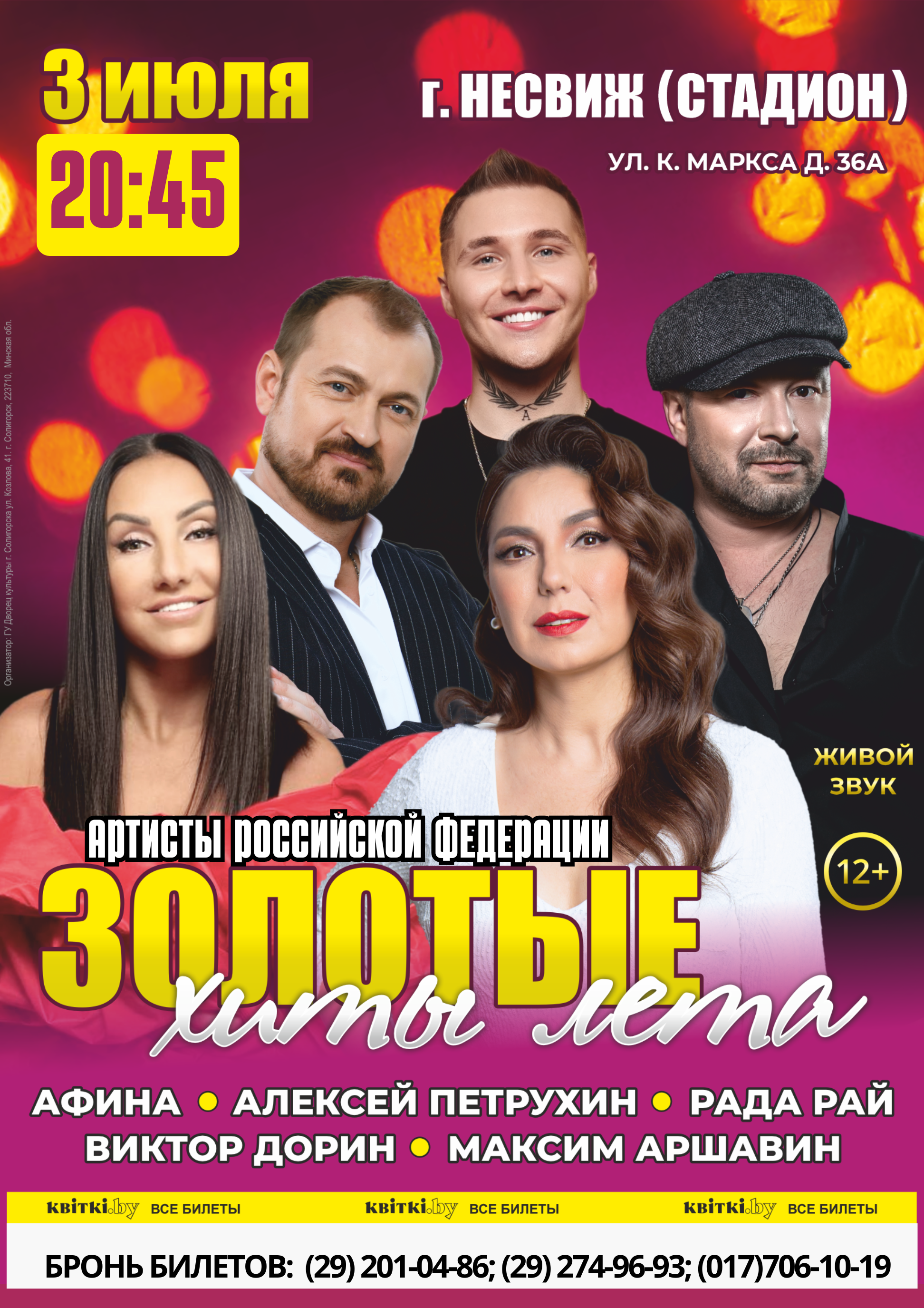 ЗОЛОТЫЕ ХИТЫ ЛЕТА