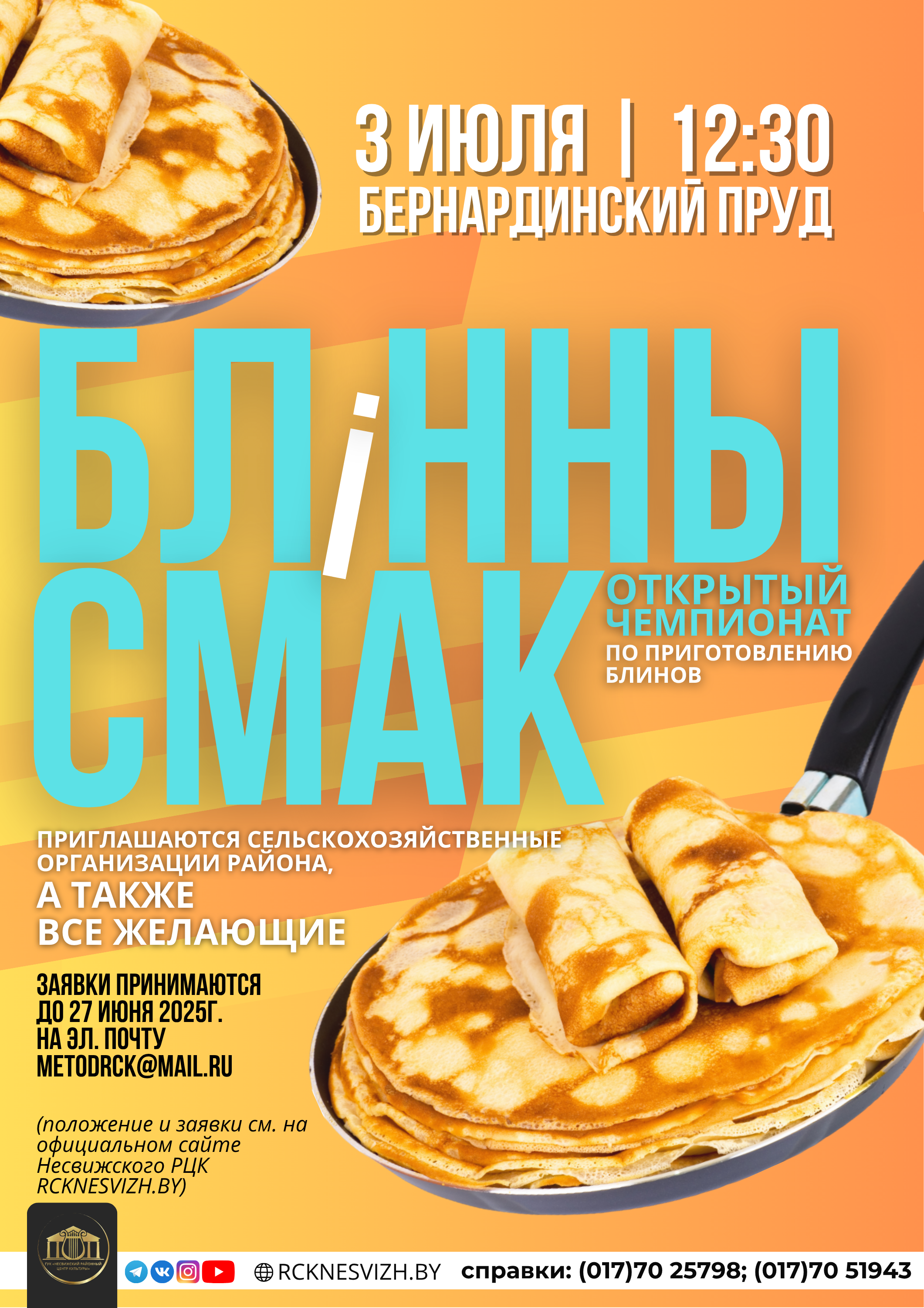 БЛІННЫ СМАК 