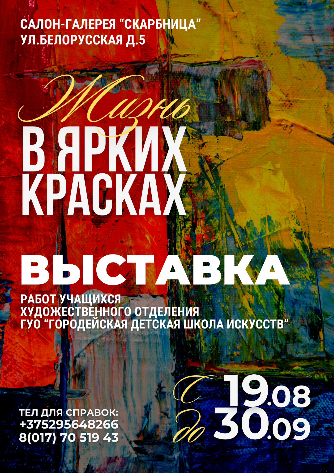 ВЫСТАВКА | Жизнь в ярких красках