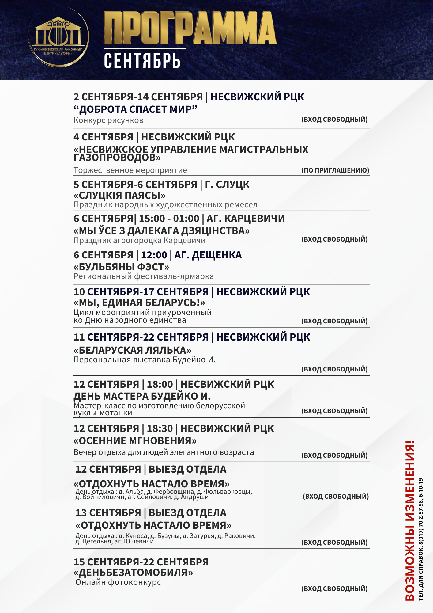 ПРОГРАММА | СЕНТЯБРЬ