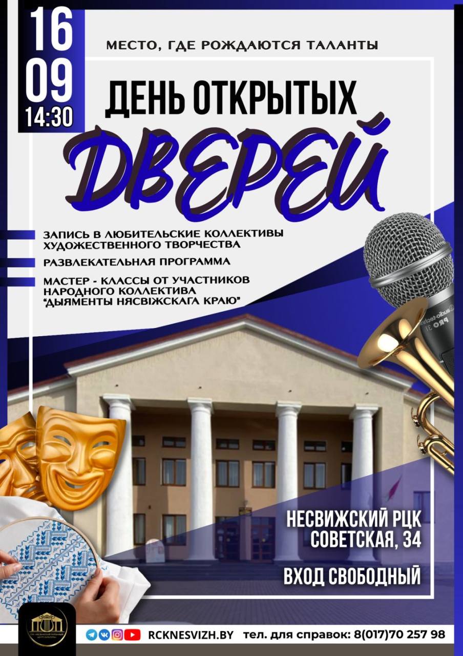 ДЕНЬ ОТКРЫТЫХ ДВЕРЕЙ | Место где рождаются таланты