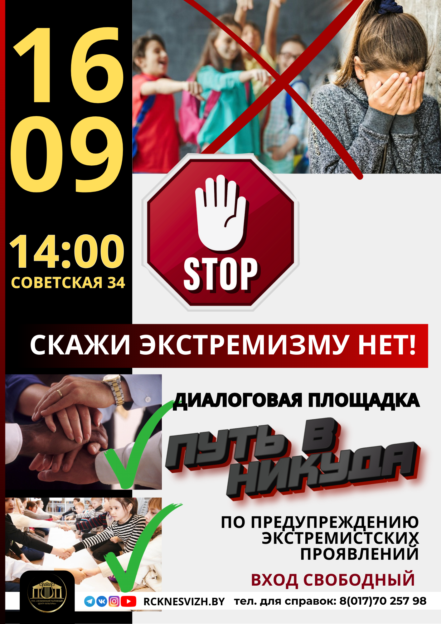 ПУТЬ В НИКУДА