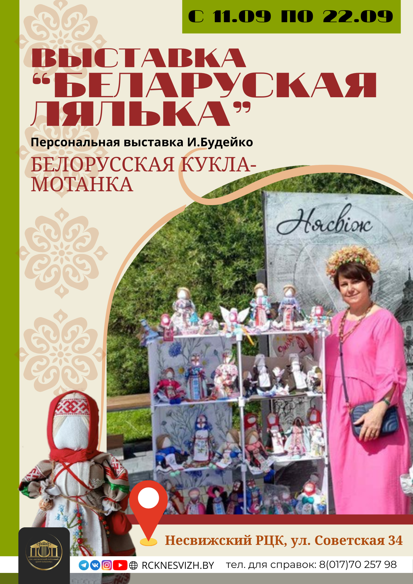 Беларуская лялька