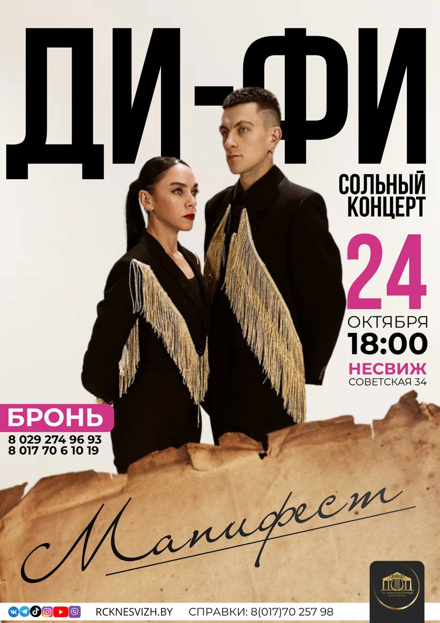 СОЛЬНЫЙ КОНЦЕРТ «ДИ-ФИ»