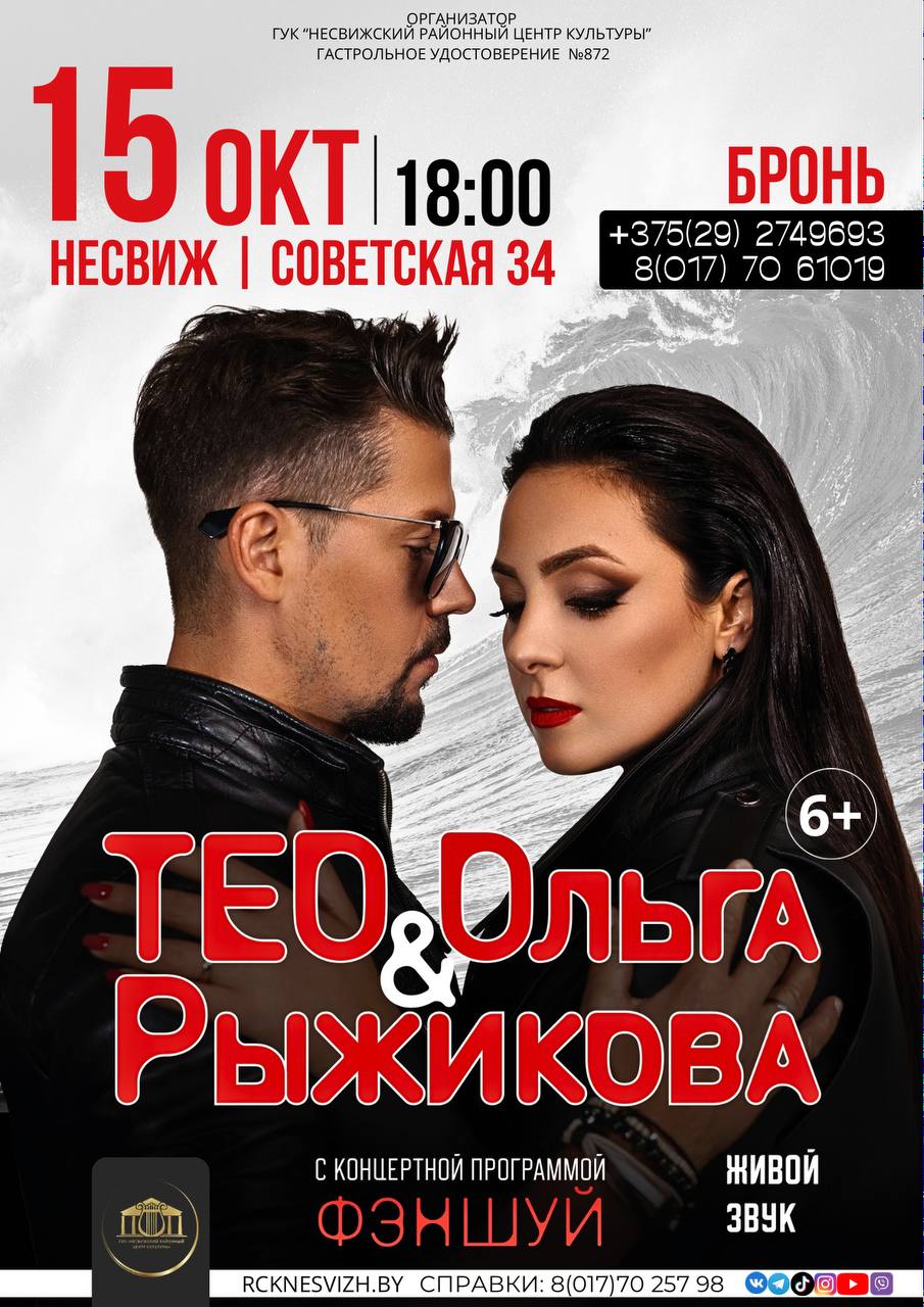 СОЛЬНЫЙ КОНЦЕРТ ТЕО & ОЛЬГИ РЫЖИКОВОЙ