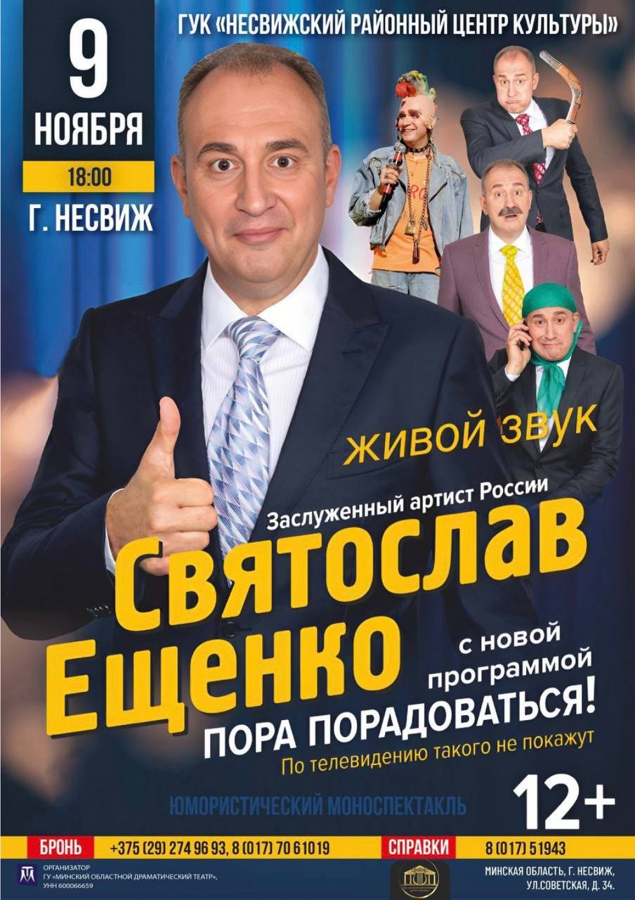 МОНОСПЕКТАКЛЬ | СВЯТОСЛАВ ЕЩЕНКО