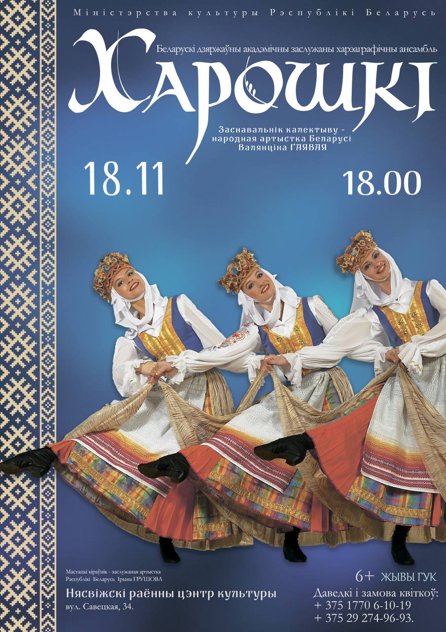 АНСАМБЛЬ «ХОРОШКИ»