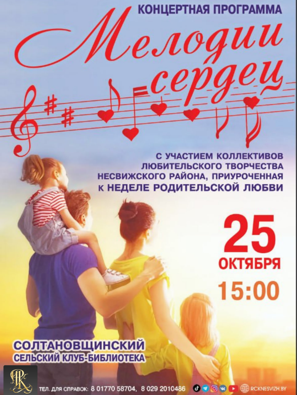 КОНЦЕРТНАЯ ПРОГРАММА | МЕЛОДИИ СЕРДЕЦ